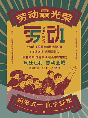 五一劳动节节日简约大气海报