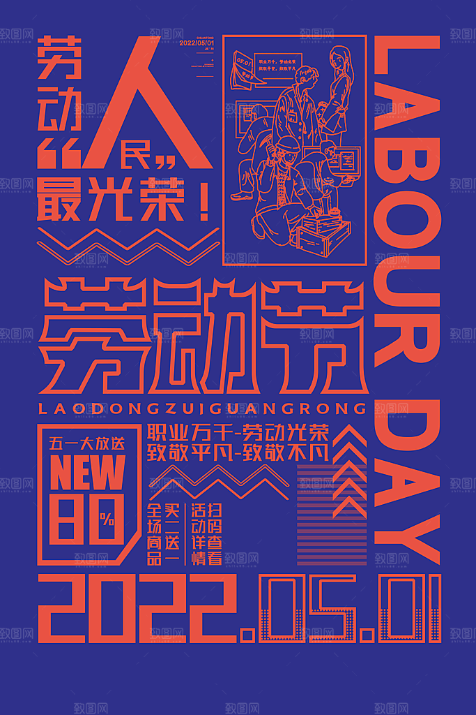 五一劳动节节日简约大气海报