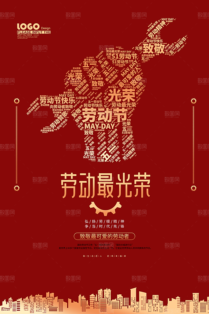 五一劳动节节日简约大气海报