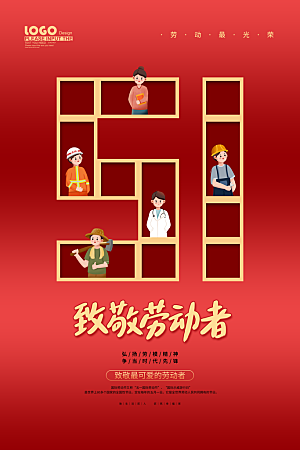 五一劳动节节日简约大气海报