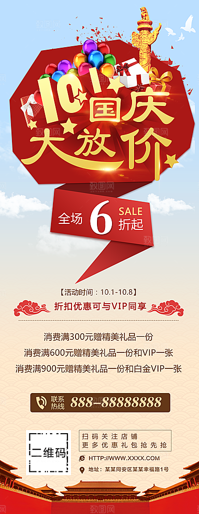国庆节大放价展架