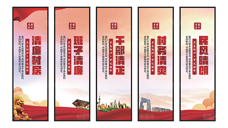 清廉村居党建挂画系列