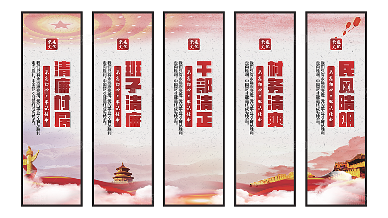 清廉村居党建挂画系列