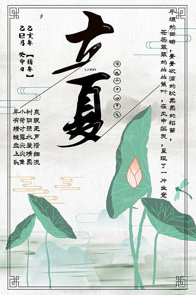 传统二十四节气立夏