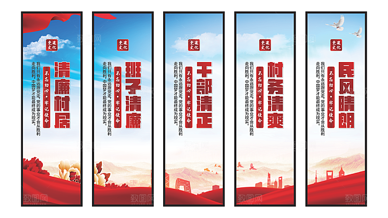 清廉村居党建挂画