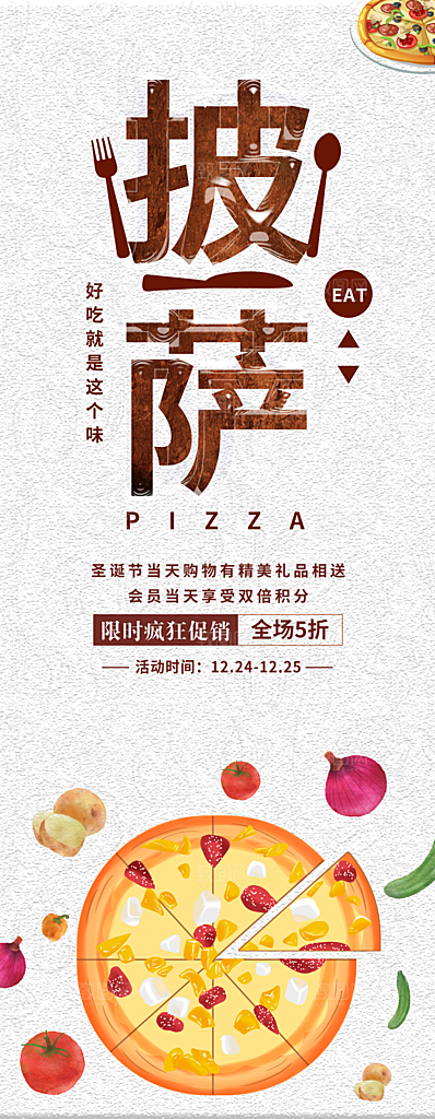 美味披萨宣传展架