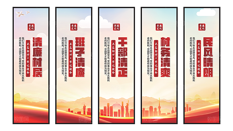 清廉村居党建挂画
