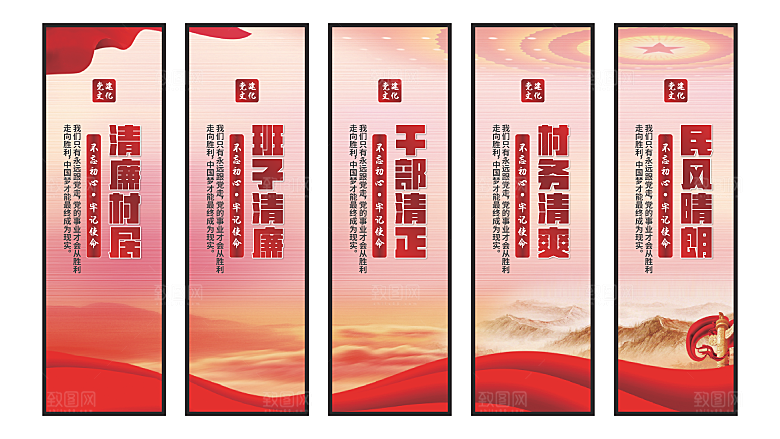 清廉村居党建挂画