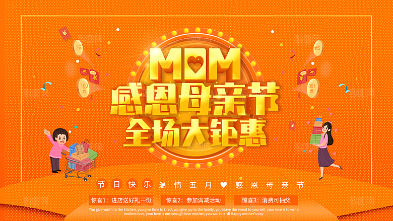 感恩母亲节全场大钜惠