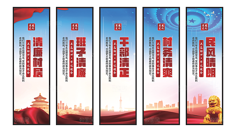 清廉村居党建挂画