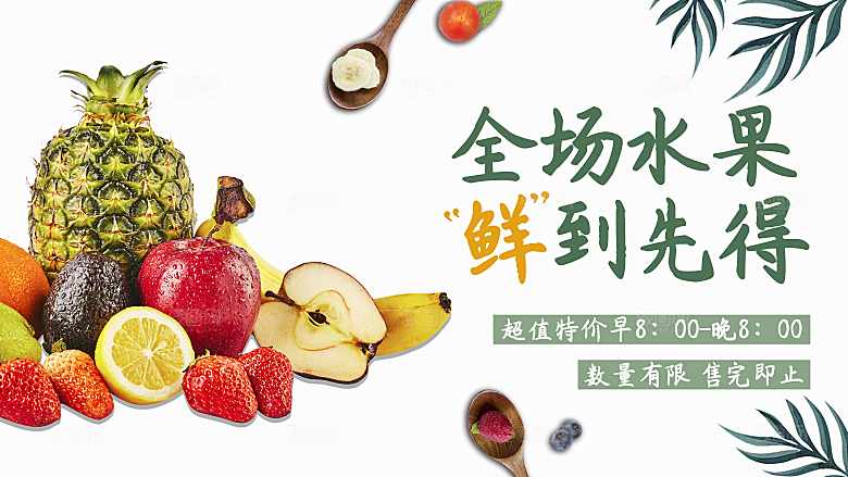 新鲜水果全场促销