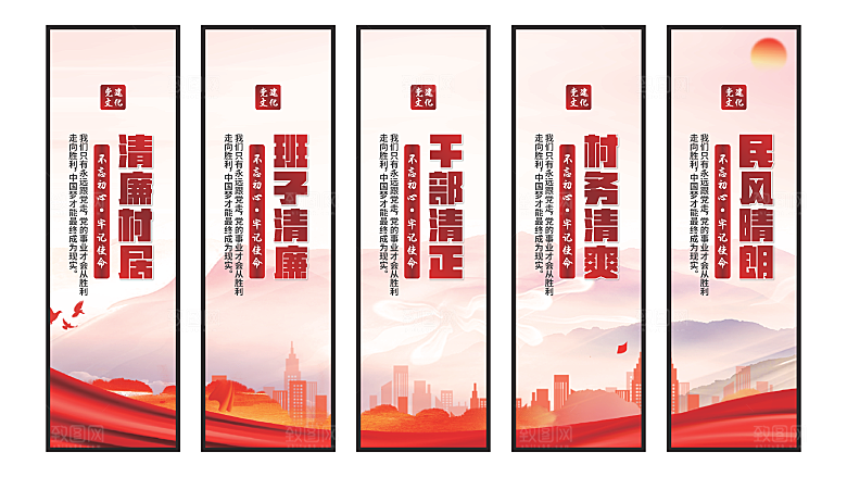清廉村居党建挂画
