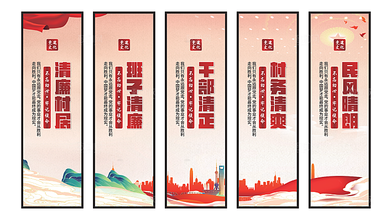 清廉村居党建挂画