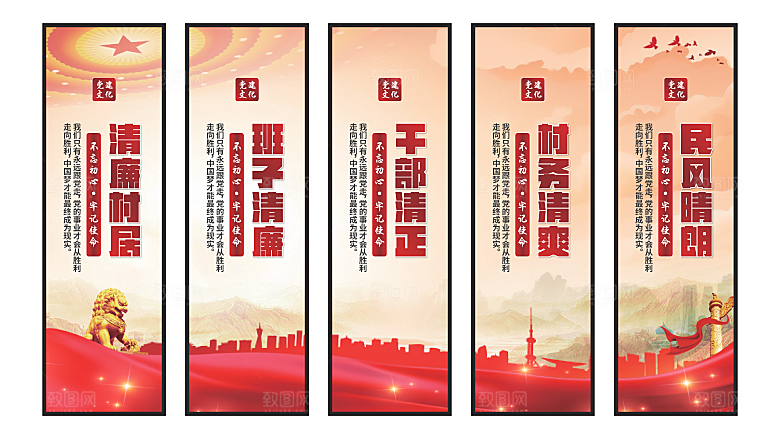 清廉村居党建挂画