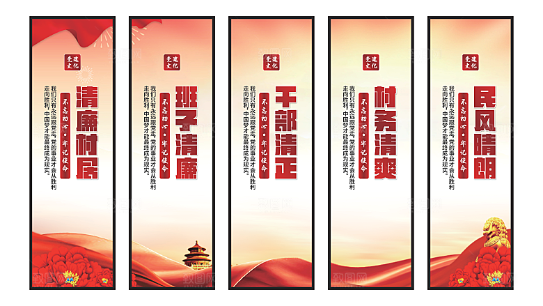 清廉村居党建挂画