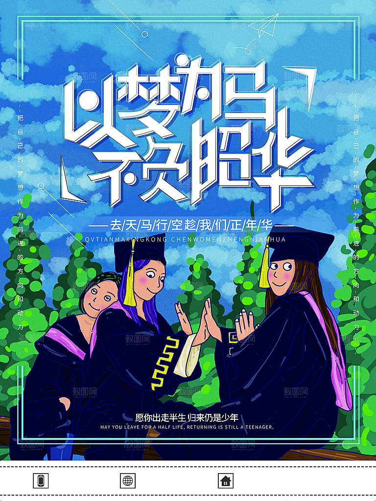 以梦为马不负昭华