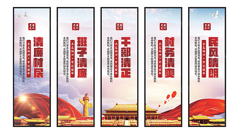 清廉村居党建挂画系列
