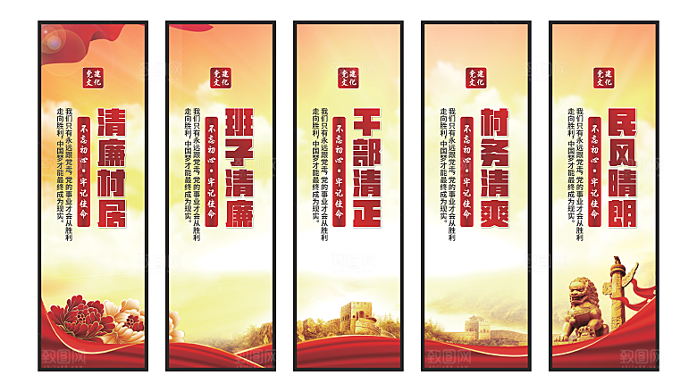 清廉村居党建挂画系列