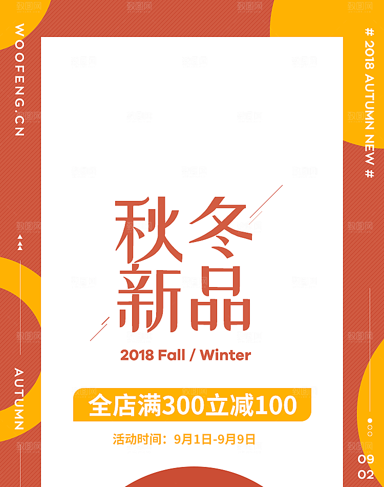 电商淘宝店铺上新主图直通车模板