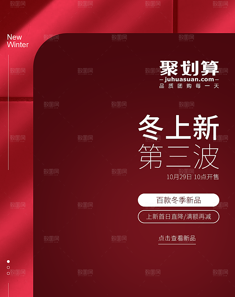 电商淘宝店铺上新主图直通车模板