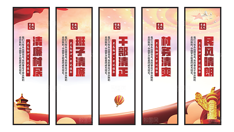 清廉村居党建挂画系列