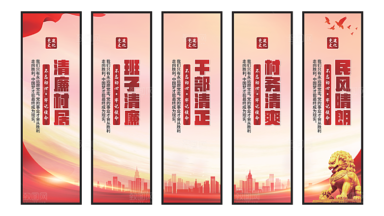 清廉村居党建挂画系列