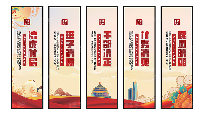 清廉村居党建挂画系列