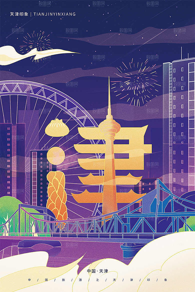 城市天津旅游城市地标插画海报