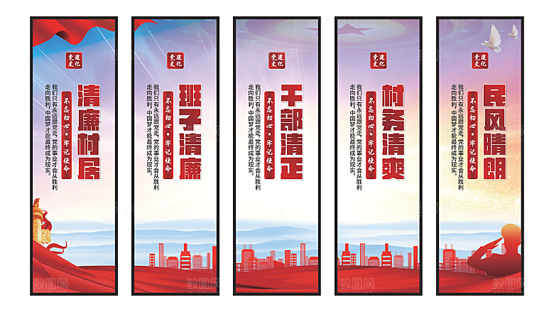 清廉村居党建挂画系列