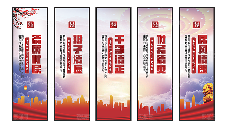 清廉村居党建挂画系列