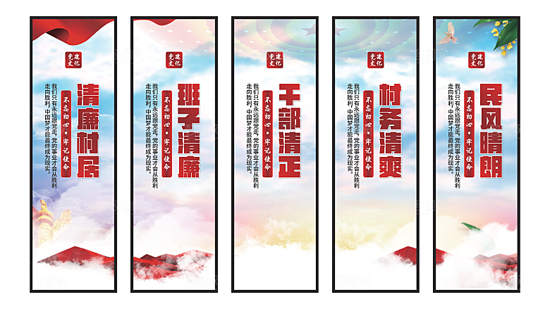 清廉村居党建挂画系列