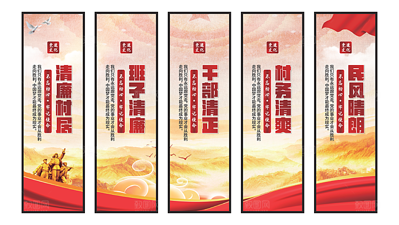 清廉村居党建挂画