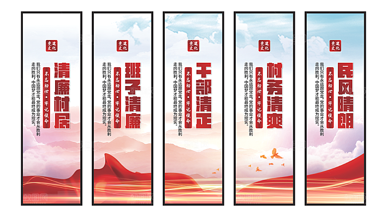 清廉村居党建挂画