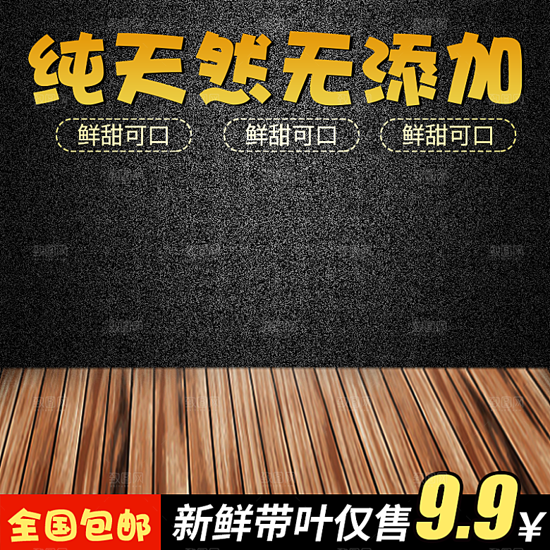 电商淘宝店铺食品通用主图直通车模板