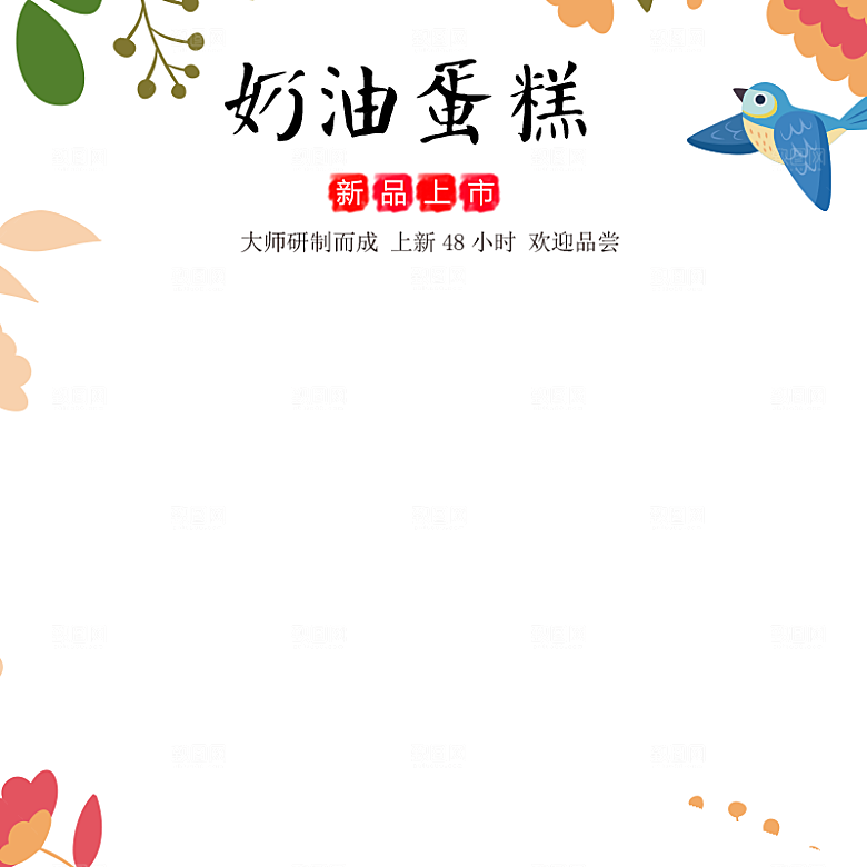 电商淘宝店铺食品通用主图直通车模板