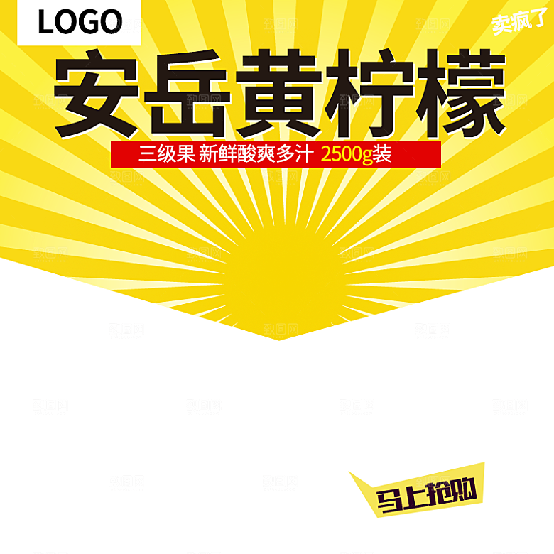 电商淘宝店铺食品通用主图直通车模板