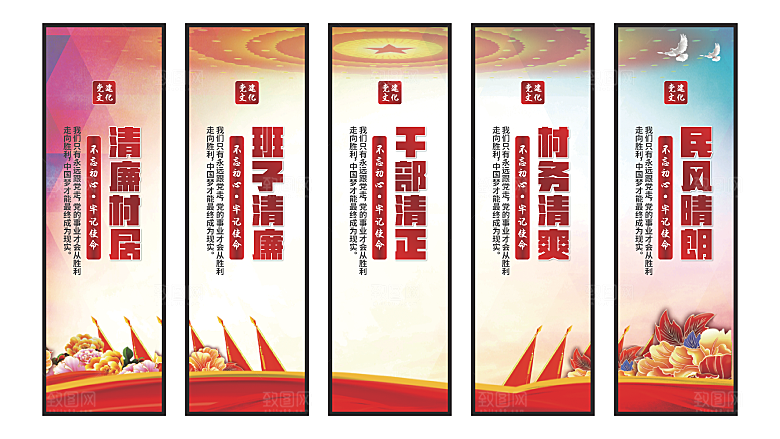 清廉村居党建挂画