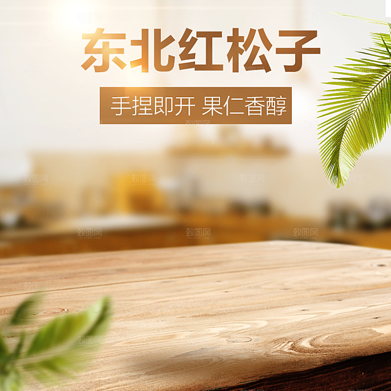 电商淘宝店铺食品通用主图直通车模板