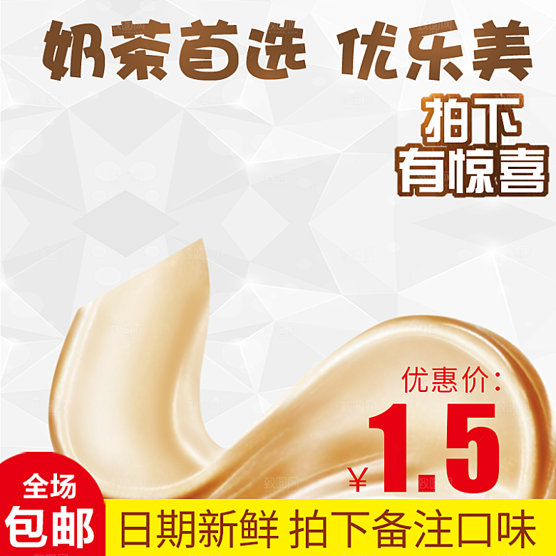 电商淘宝店铺食品通用主图直通车模板