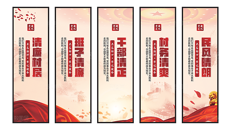 清廉村居党建挂画