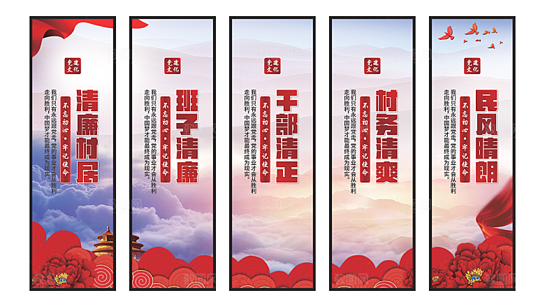 清廉村居党建挂画
