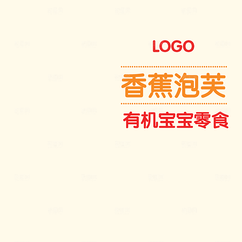 电商淘宝店铺食品通用主图直通车模板