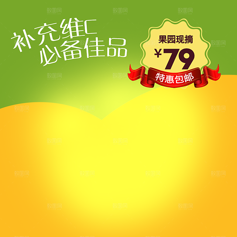 电商淘宝店铺食品通用主图直通车模板