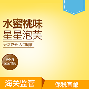 电商淘宝店铺食品通用主图直通车模板