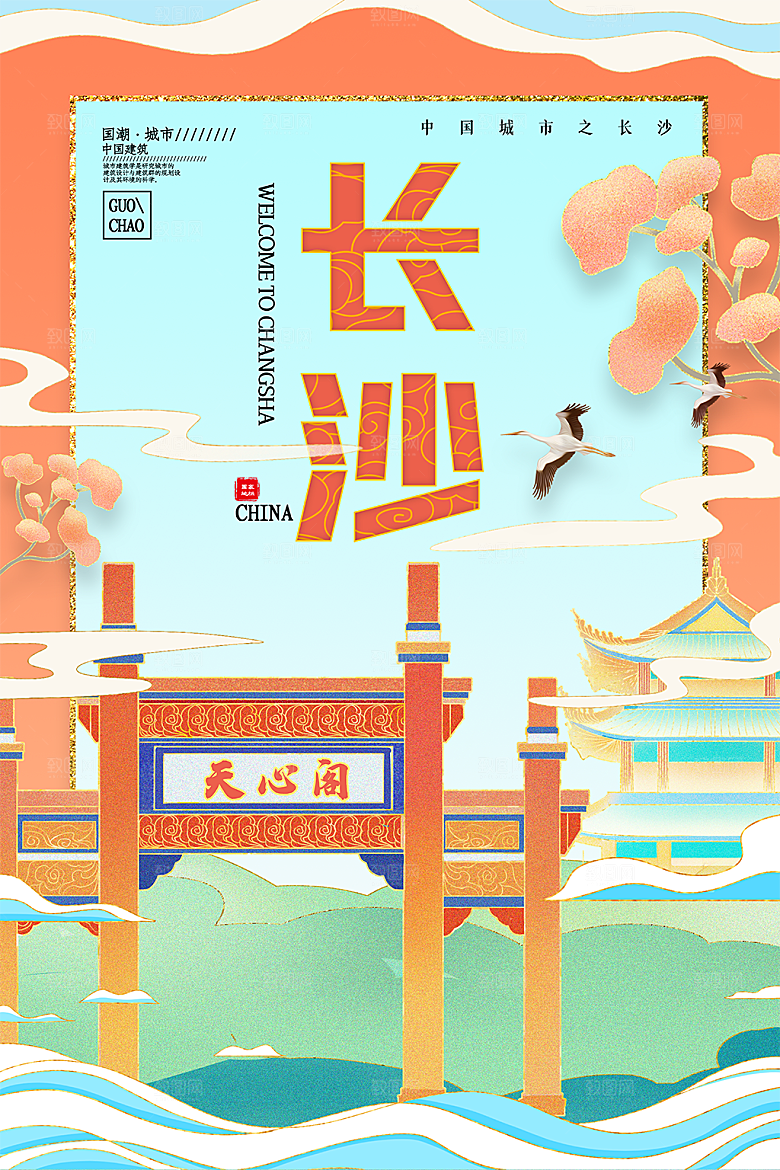 城市长沙旅游城市地标插画海报