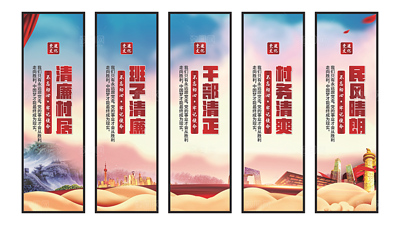清廉村居党建挂画