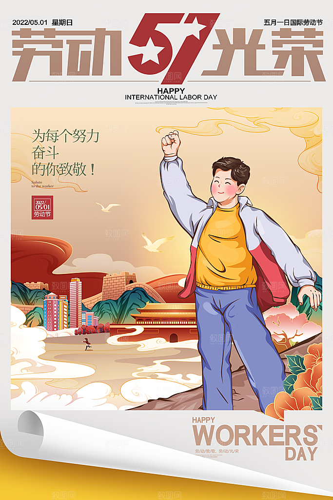 五一劳动节节日简约大气海报