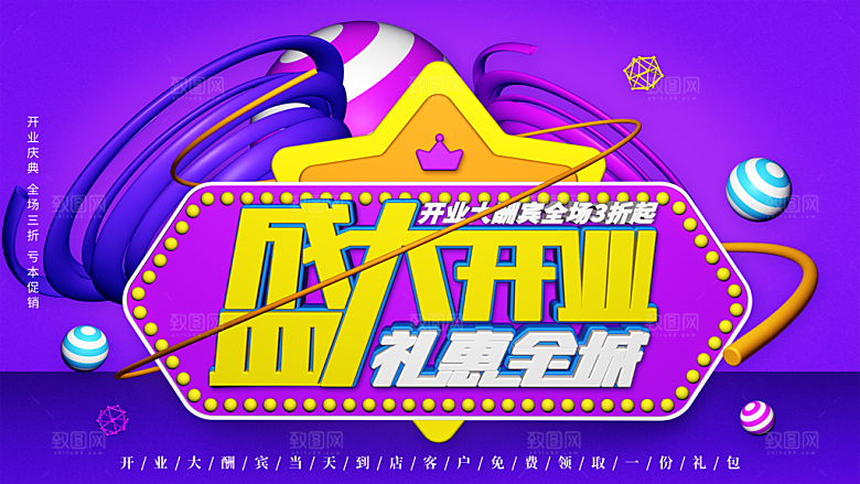 盛大开盘礼惠全城