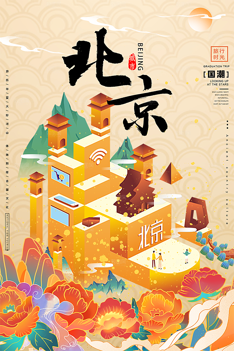 卡通北京创意手绘旅游城市插画海报