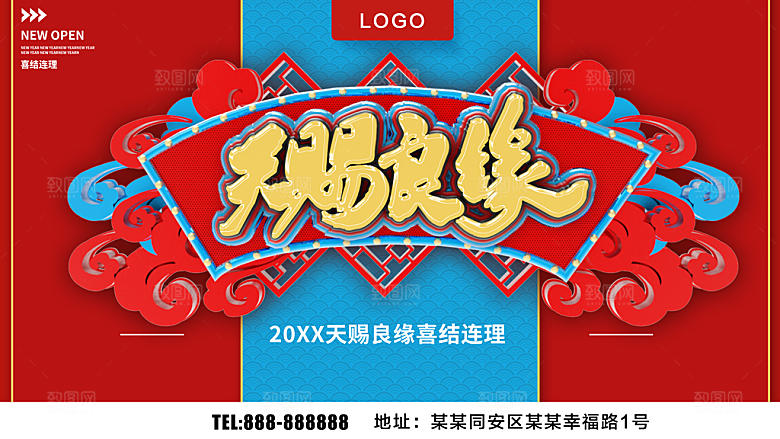 天赐良缘百年好合